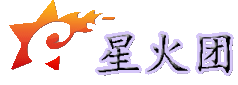 星火团购