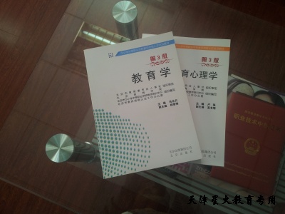 教师资格证专用教育学教材（中小学）